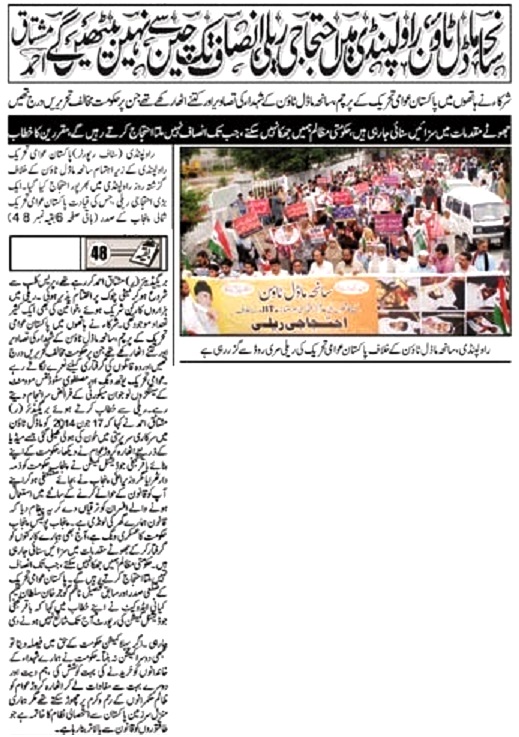 Minhaj-ul-Quran  Print Media Coverage DAILY METRO WATCH FRONT PAGE